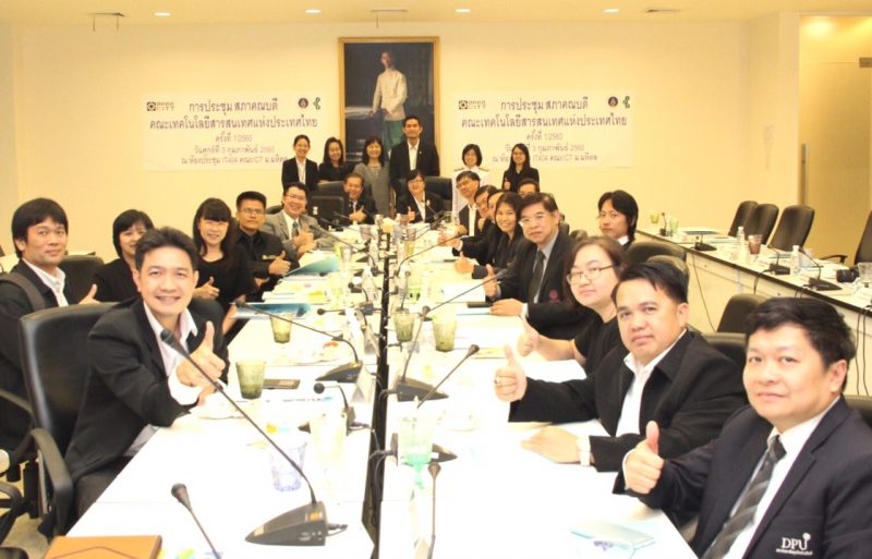 การประชุมสภาคณบดี คณะเทคโนโลยีสารสนเทศแห่งประเทศไทย ครั้งที่ 1/2560