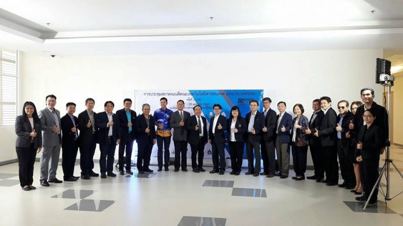 CITT Meeting 2/2561