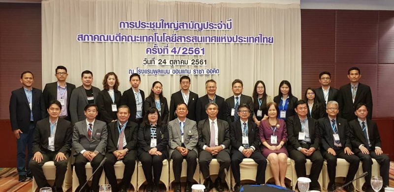 การประชุมใหญ่สามัญประจำปี 2561